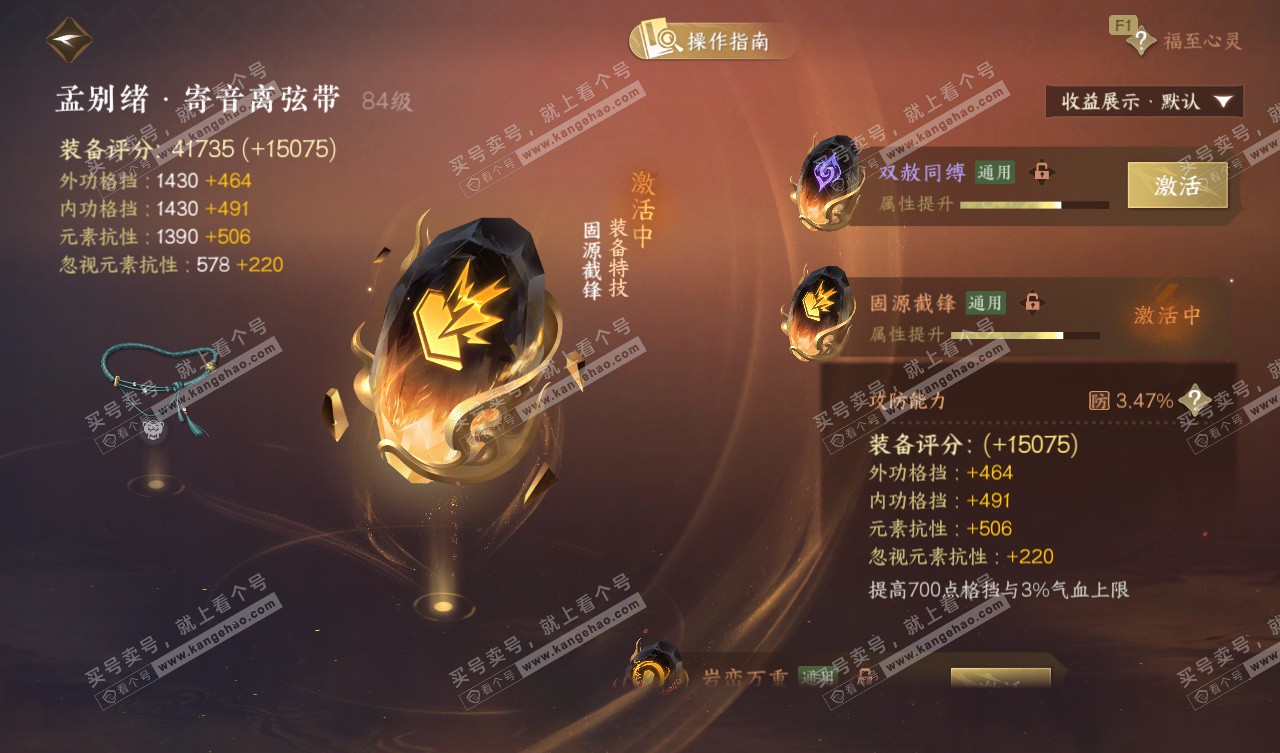 NSH327740逆水寒手游账号详情图57 NSH327740逆水寒手游账号详情图57