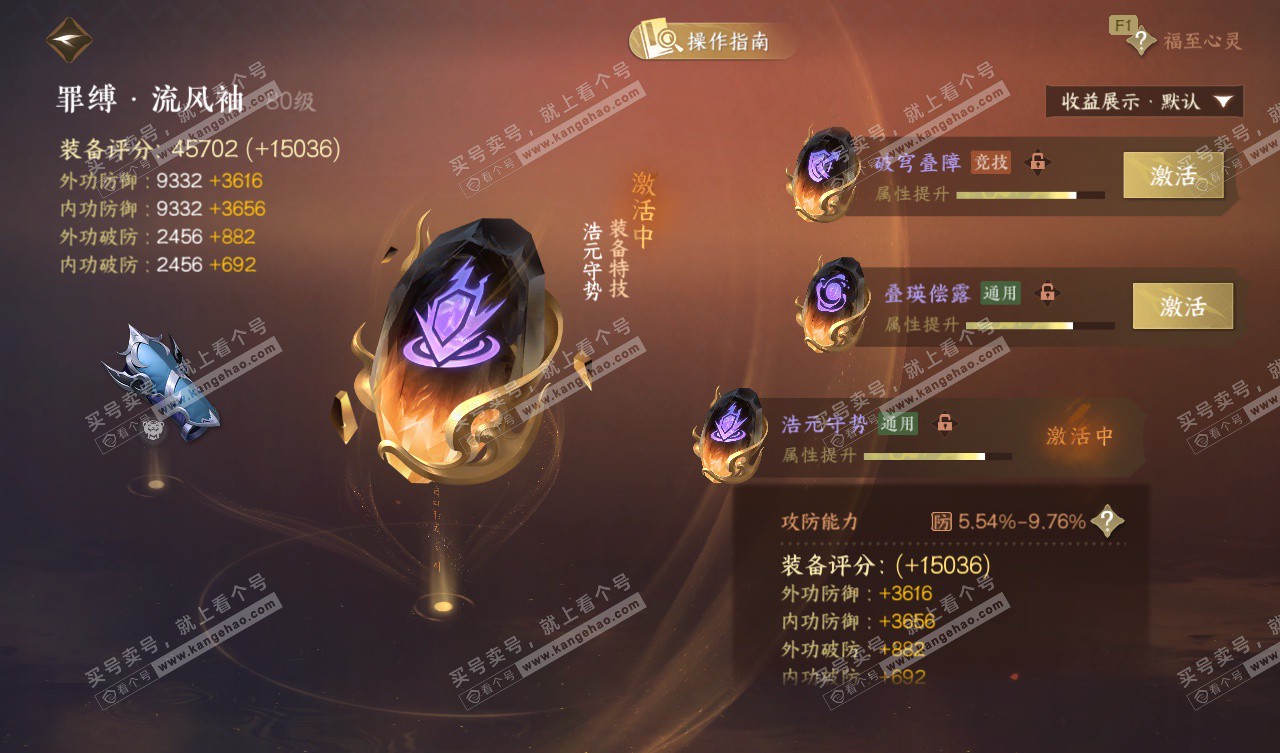 NSH327740逆水寒手游账号详情图55 NSH327740逆水寒手游账号详情图55