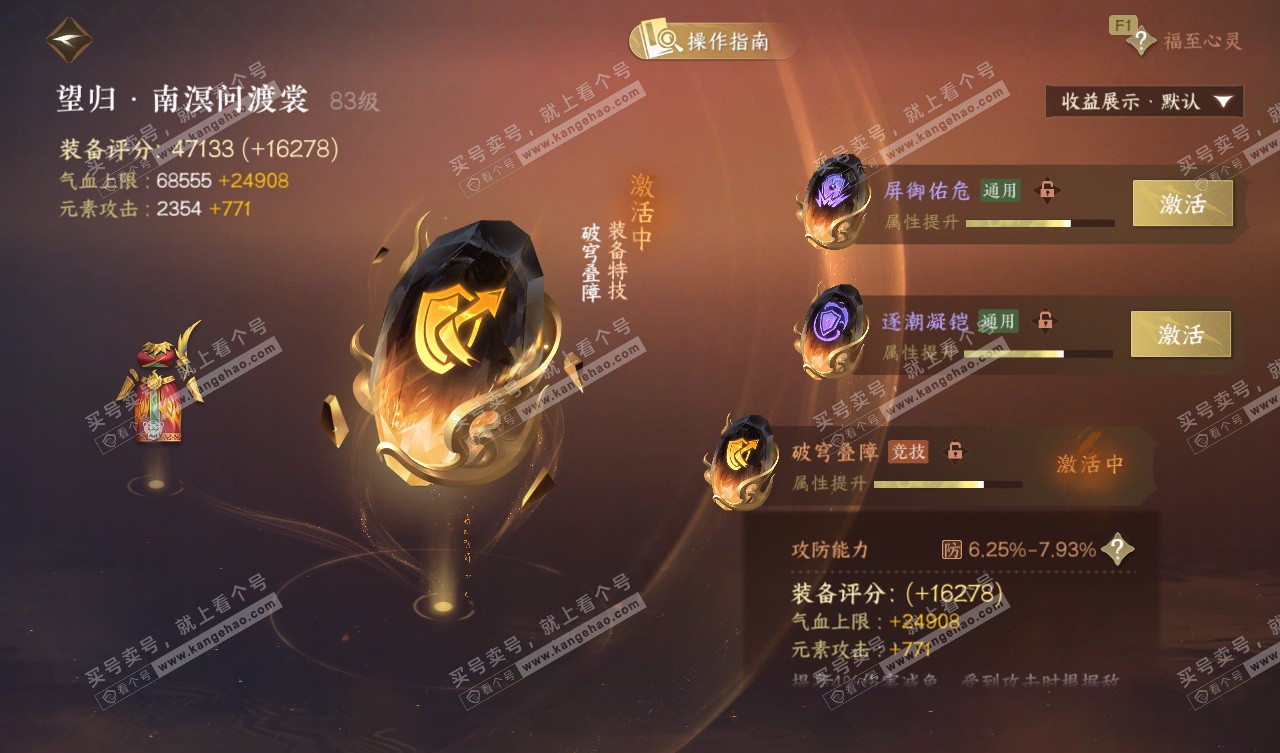 NSH327740逆水寒手游账号详情图56 NSH327740逆水寒手游账号详情图56