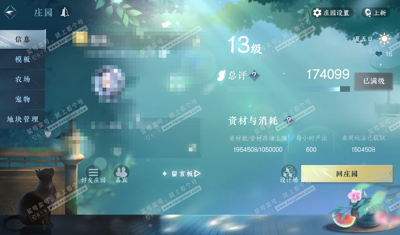 NSH327740逆水寒手游账号详情图62 NSH327740逆水寒手游账号详情图62