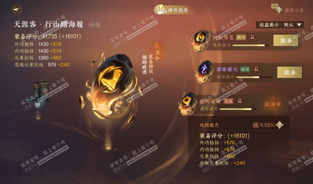 NSH327740逆水寒手游账号详情图58 NSH327740逆水寒手游账号详情图58