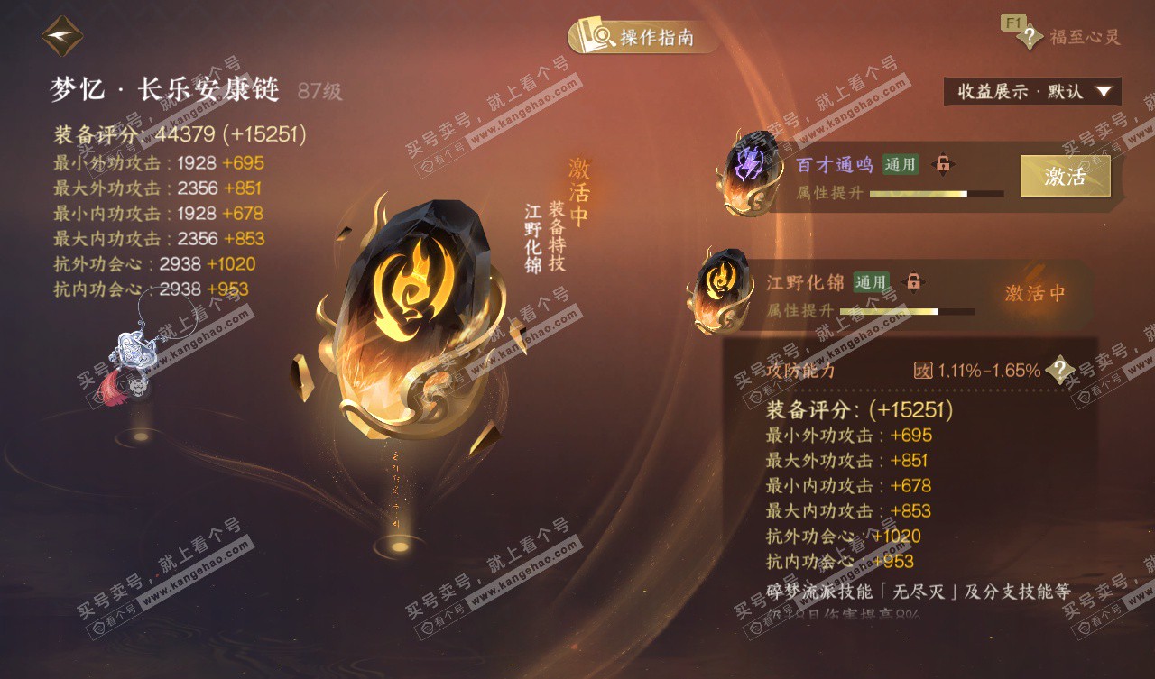 NSH327740逆水寒手游账号详情图59 NSH327740逆水寒手游账号详情图59