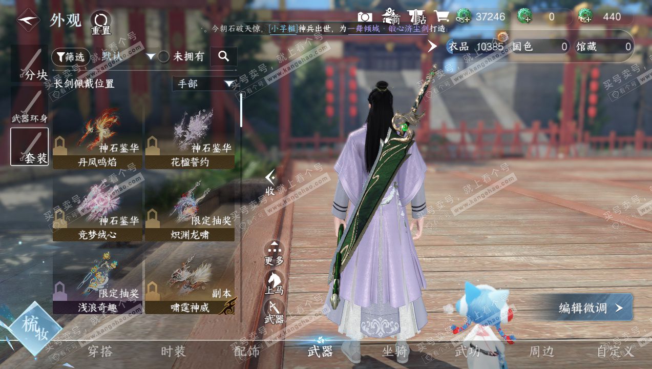 NSH327741逆水寒手游账号详情图7