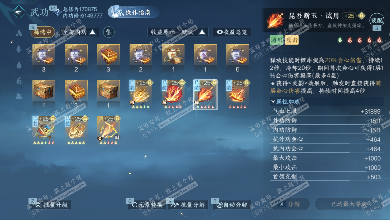 NSH327741逆水寒手游账号详情图16