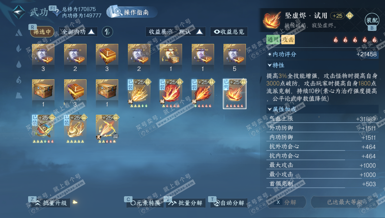 NSH327741逆水寒手游账号详情图17