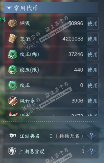 NSH327741逆水寒手游账号详情图4