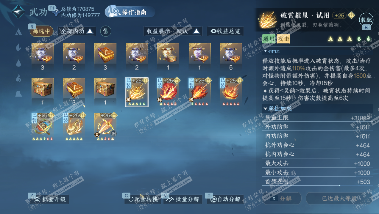 NSH327741逆水寒手游账号详情图14