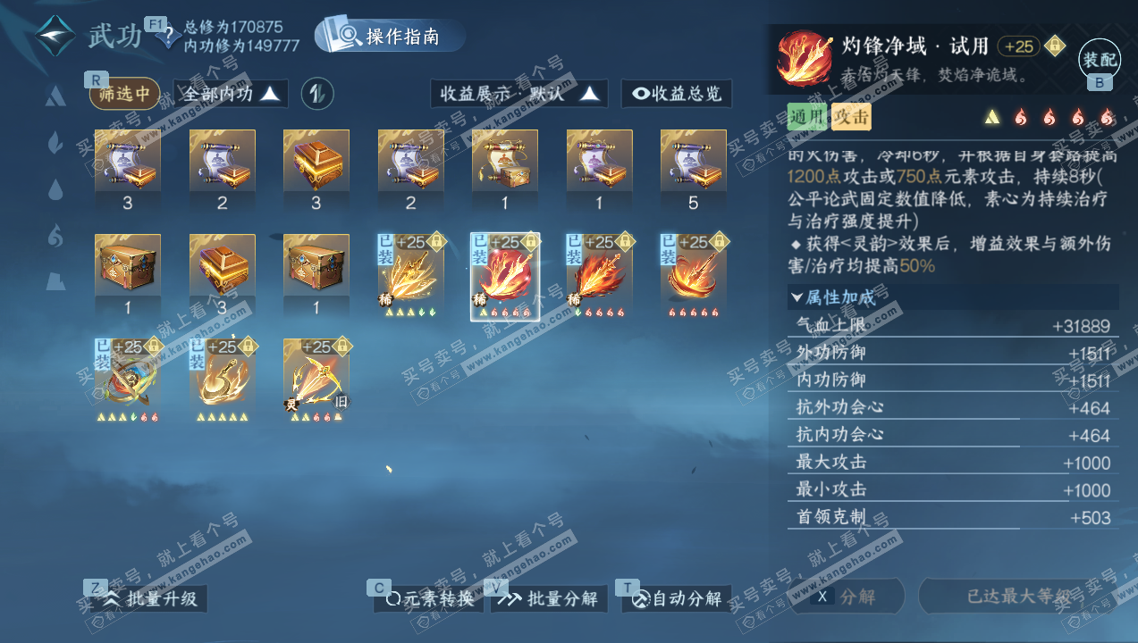 NSH327741逆水寒手游账号详情图15