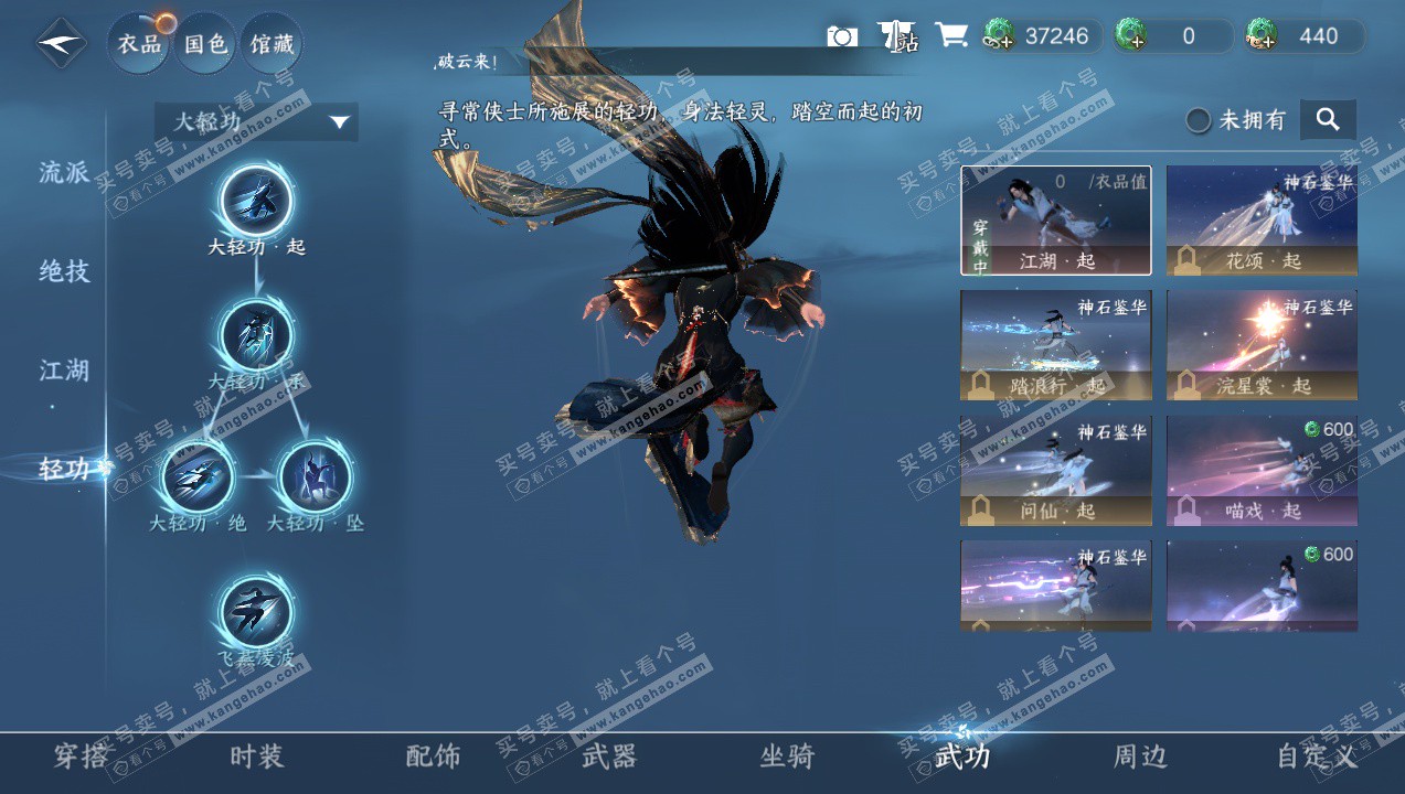 NSH327741逆水寒手游账号详情图9