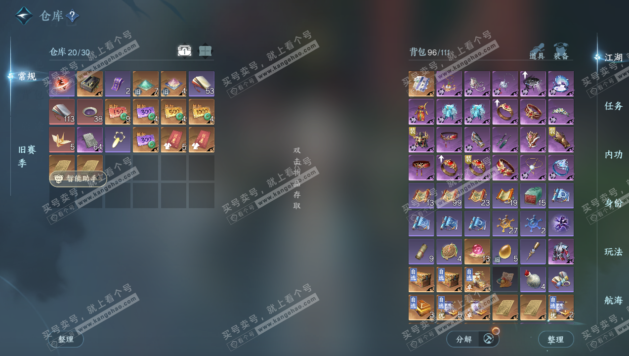 NSH327741逆水寒手游账号详情图2