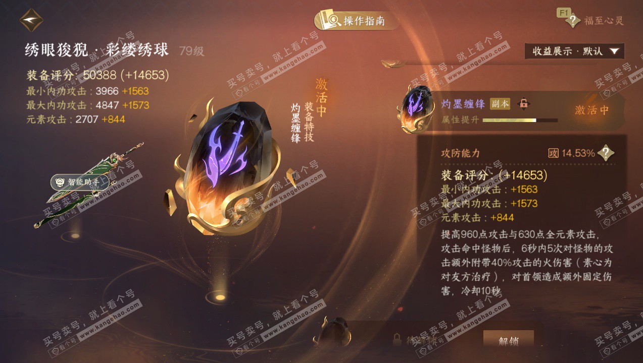 NSH327741逆水寒手游账号详情图21