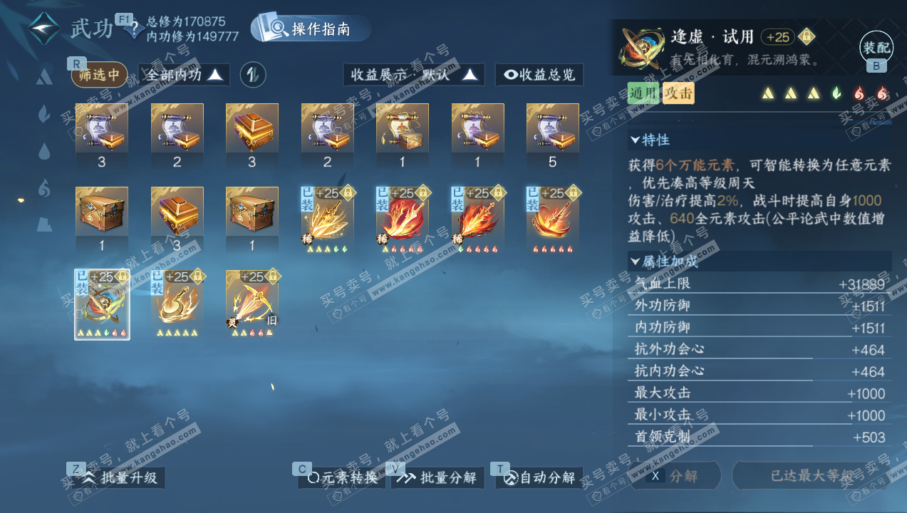 NSH327741逆水寒手游账号详情图18