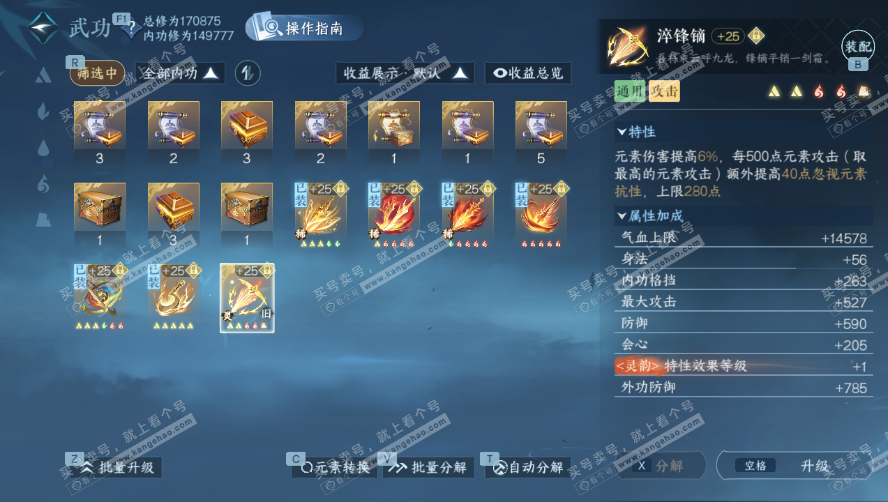 NSH327741逆水寒手游账号详情图20