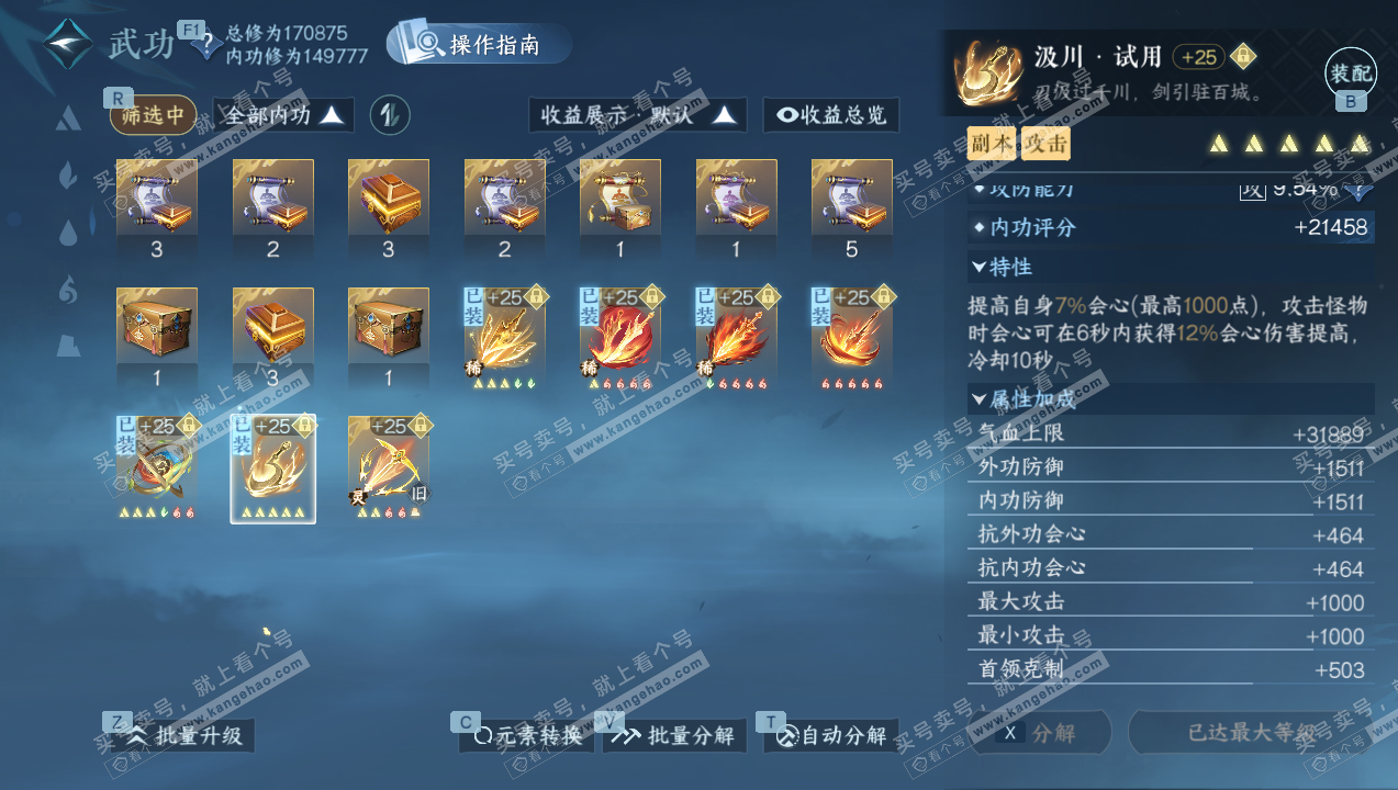 NSH327741逆水寒手游账号详情图19