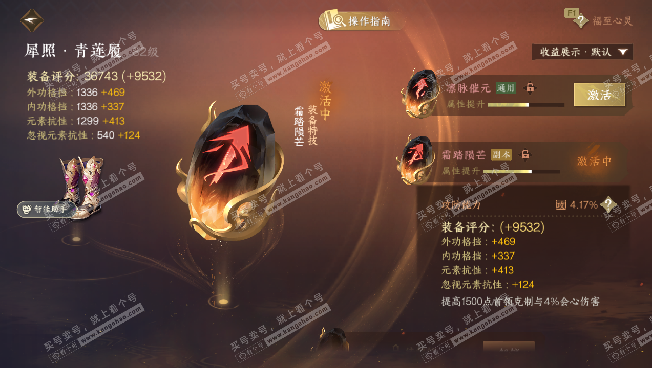 NSH327741逆水寒手游账号详情图25