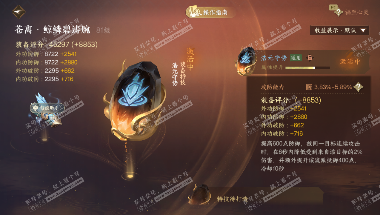 NSH327741逆水寒手游账号详情图22