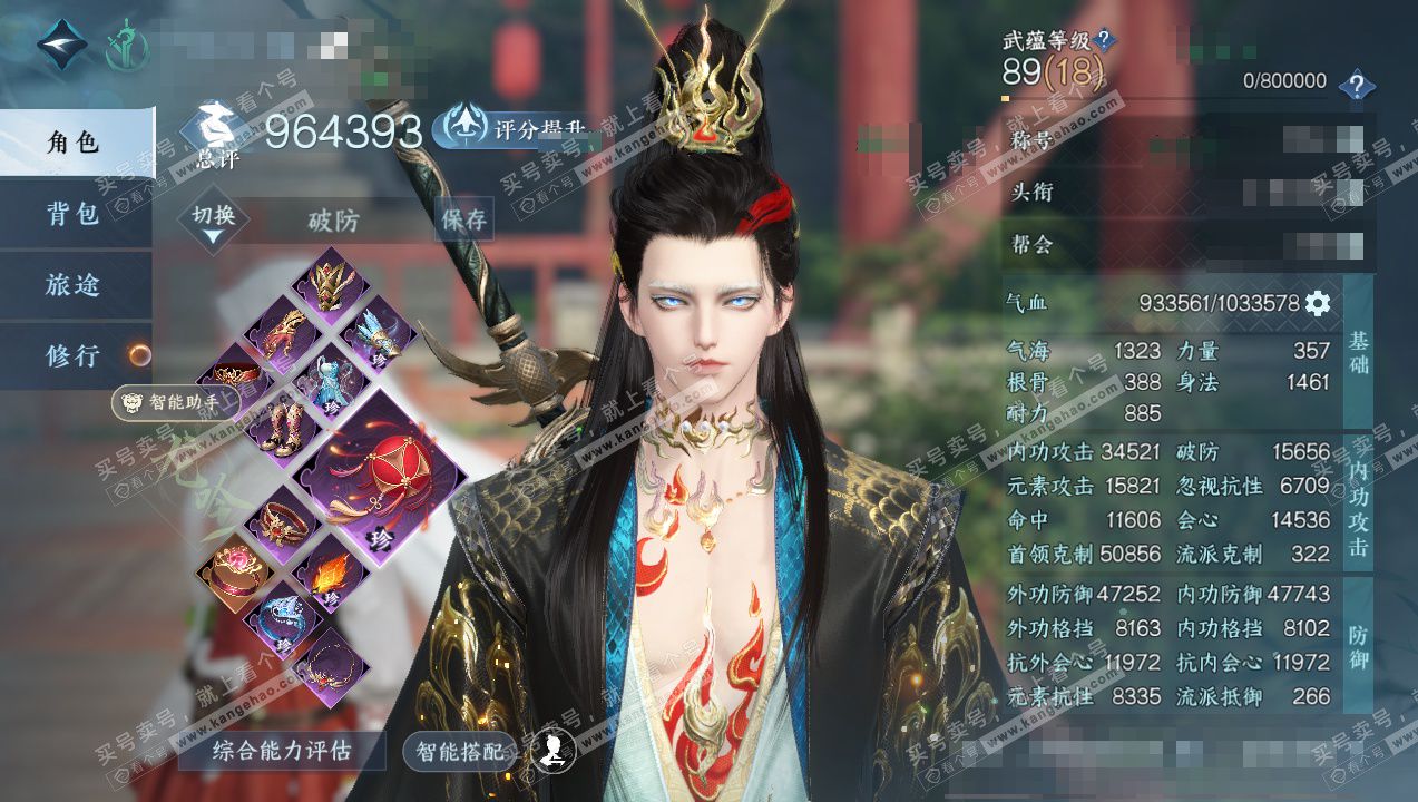 NSH327741逆水寒手游账号详情图1