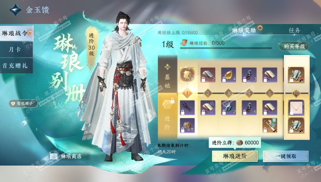 NSH327741逆水寒手游账号详情图30