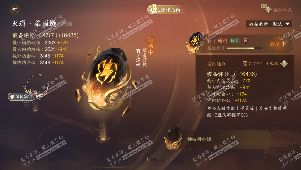 NSH327741逆水寒手游账号详情图26