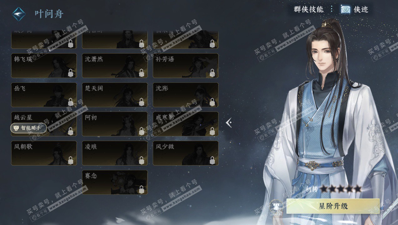 NSH327741逆水寒手游账号详情图28