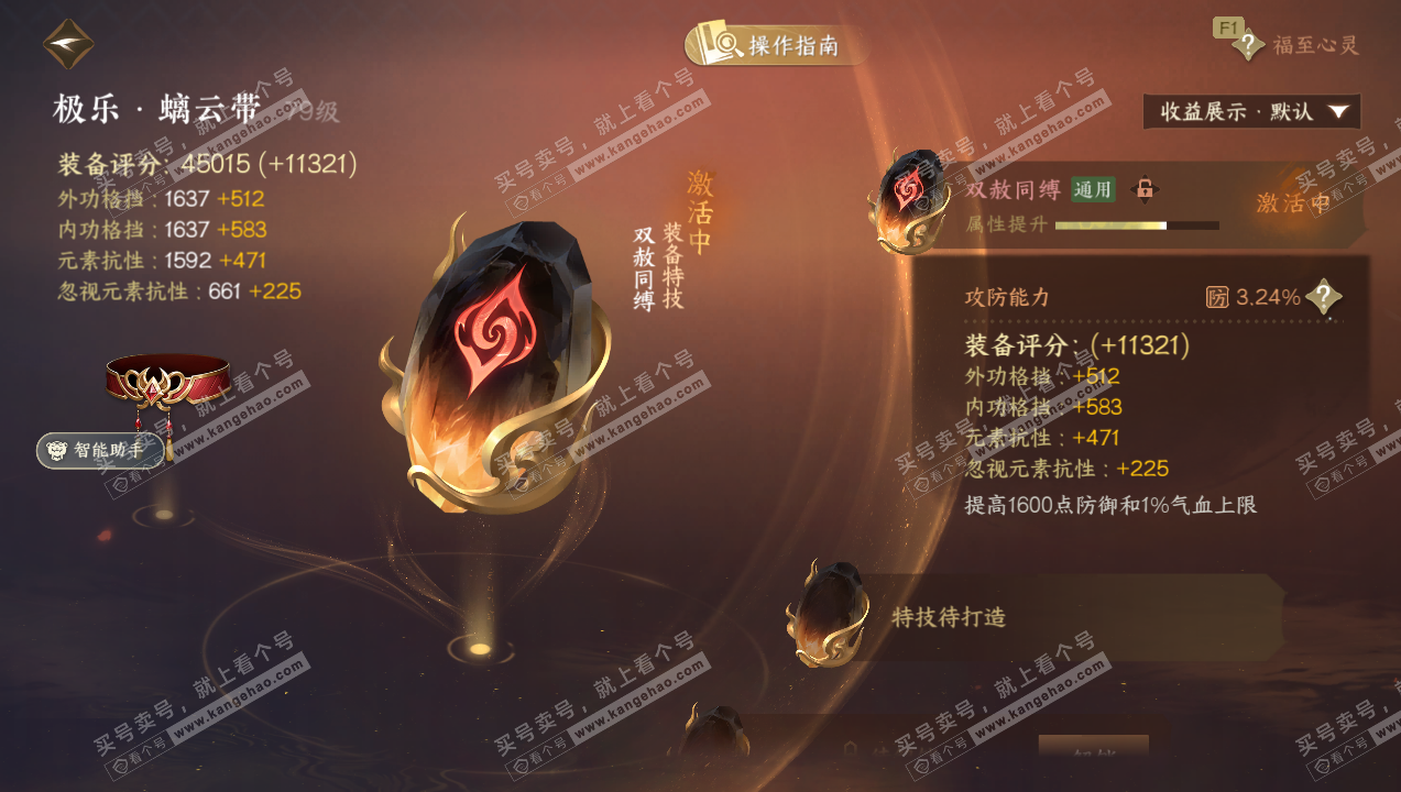 NSH327741逆水寒手游账号详情图24