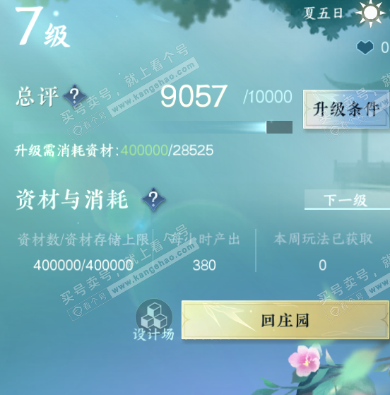 NSH327741逆水寒手游账号详情图29