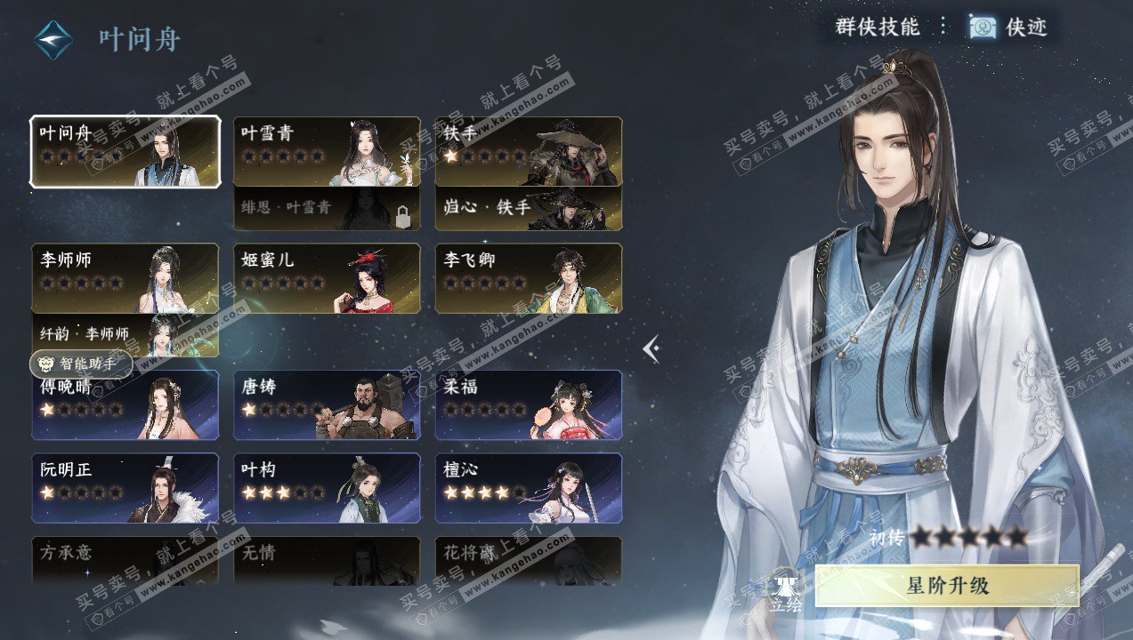 NSH327741逆水寒手游账号详情图27