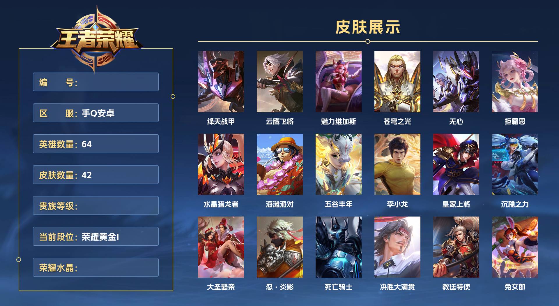 WZ3365897王者荣耀账号详情图1 WZ3365897王者荣耀账号详情图1