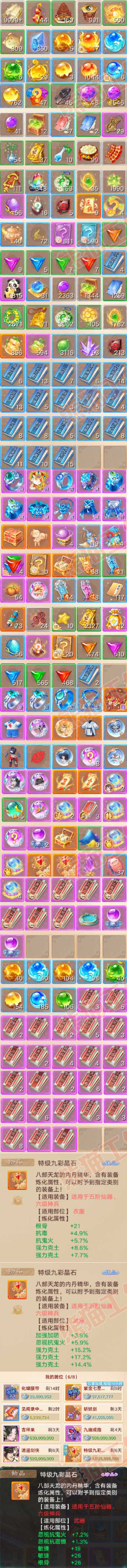 S2276大话西游账号详情图11 S2276大话西游账号详情图11