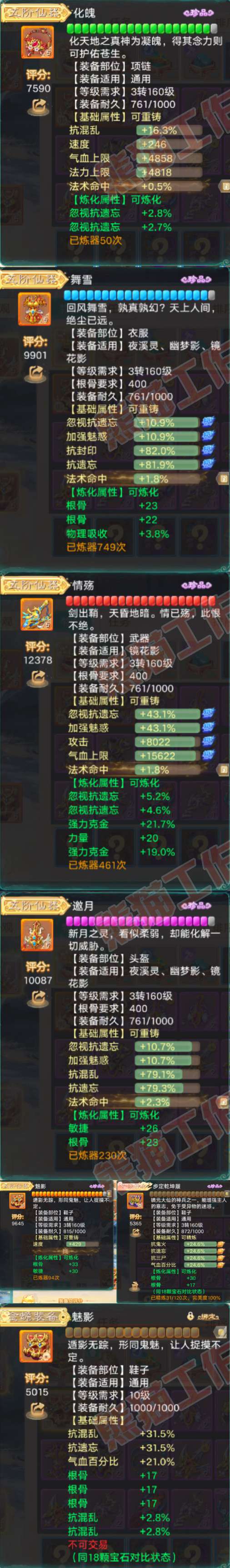 35725大话西游账号详情图4 35725大话西游账号详情图4