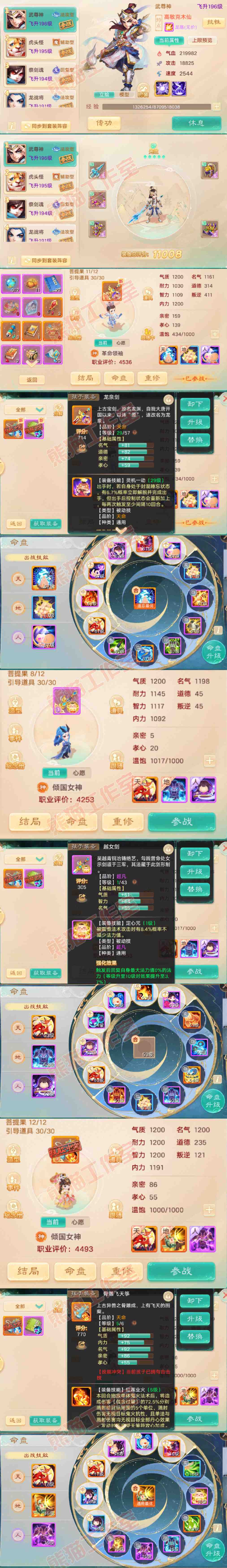 35725大话西游账号详情图11 35725大话西游账号详情图11