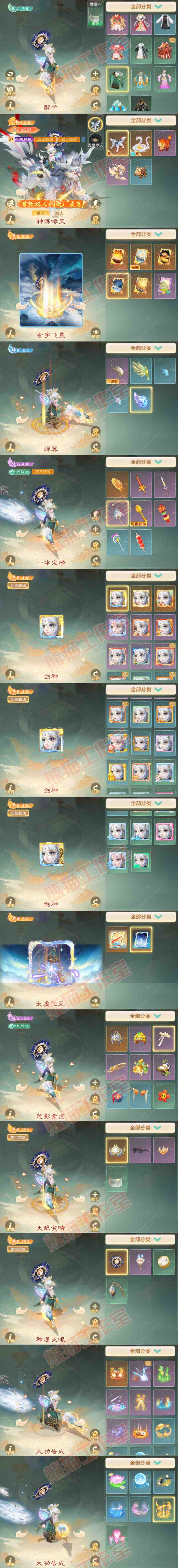 35725大话西游账号详情图9 35725大话西游账号详情图9