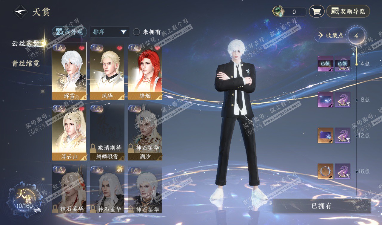 NSH327753逆水寒手游账号详情图7 NSH327753逆水寒手游账号详情图7