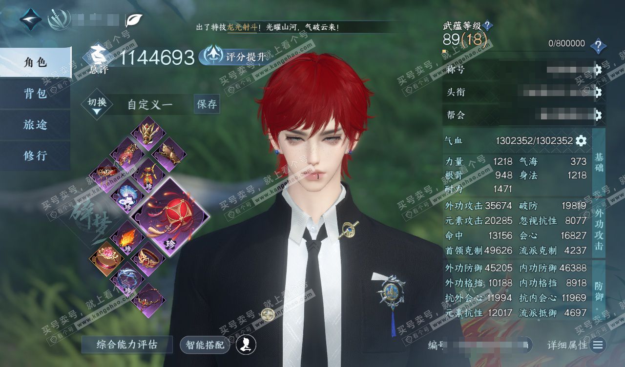 NSH327753逆水寒手游账号详情图1 NSH327753逆水寒手游账号详情图1