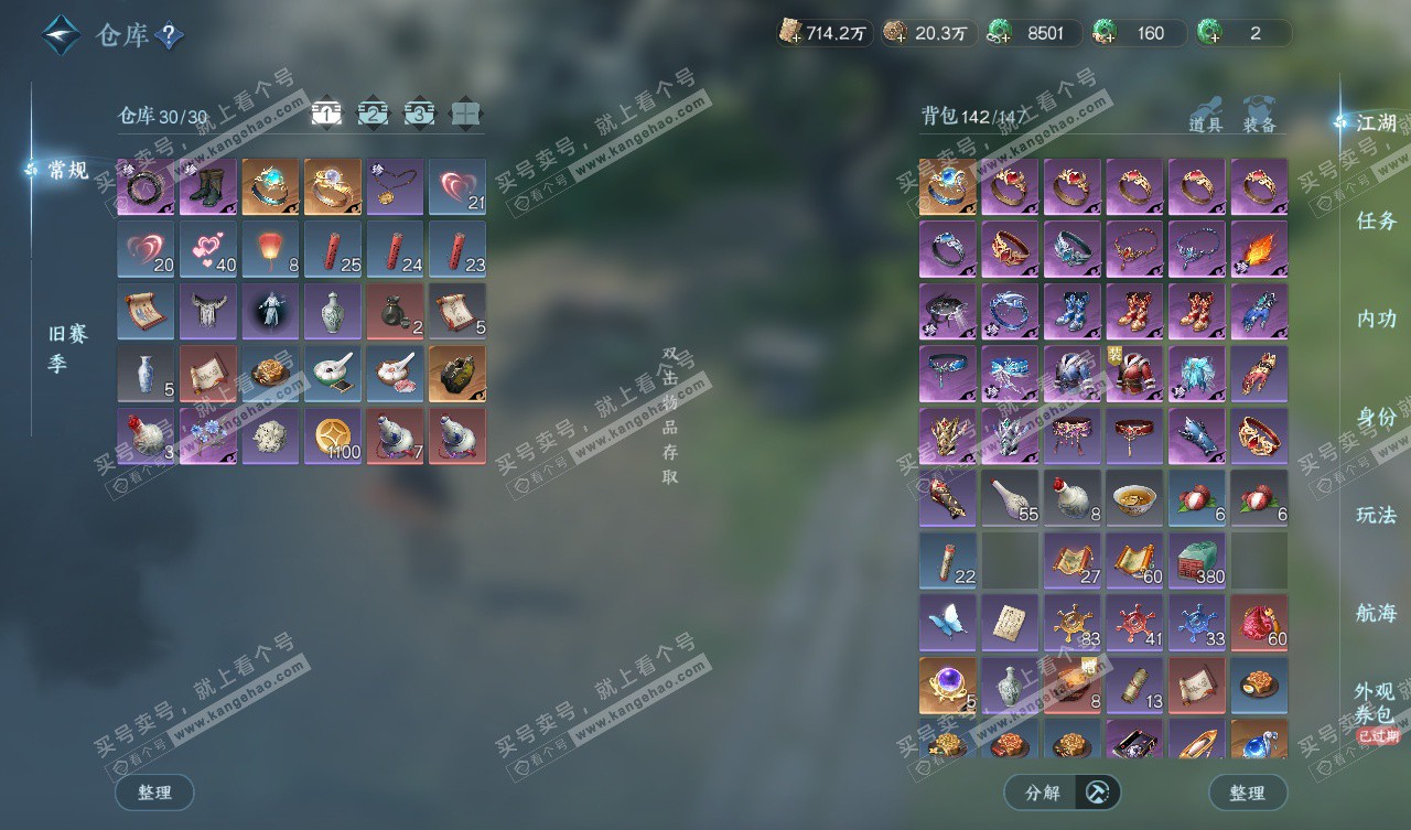 NSH327753逆水寒手游账号详情图2 NSH327753逆水寒手游账号详情图2