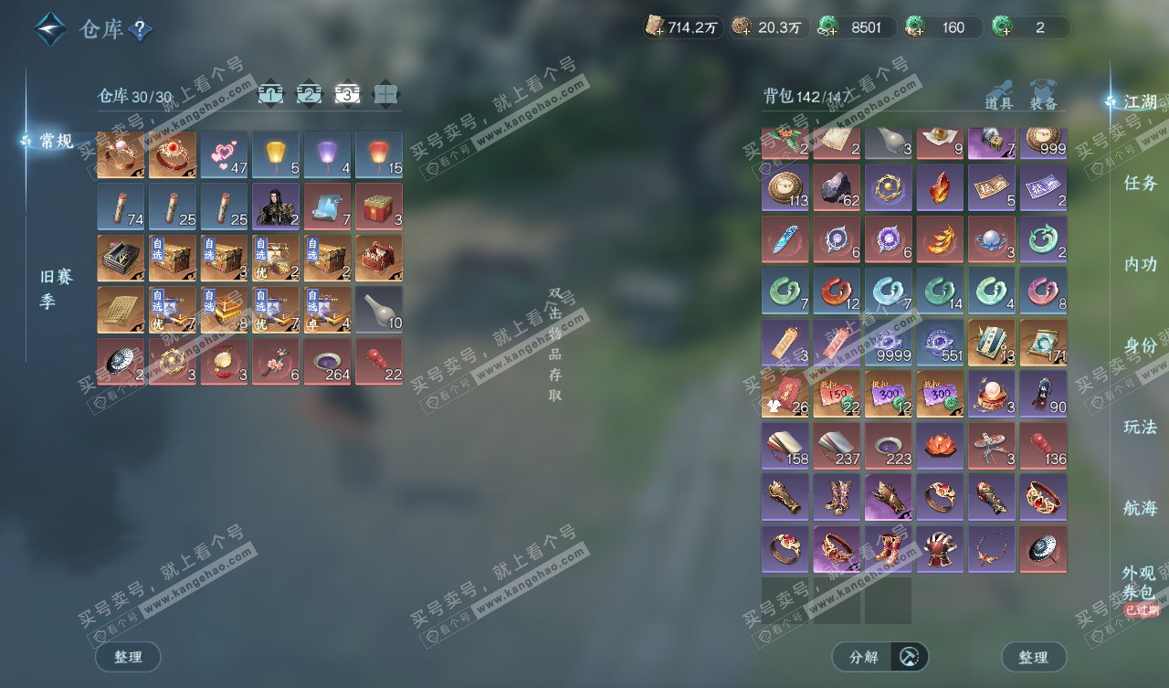 NSH327753逆水寒手游账号详情图5 NSH327753逆水寒手游账号详情图5