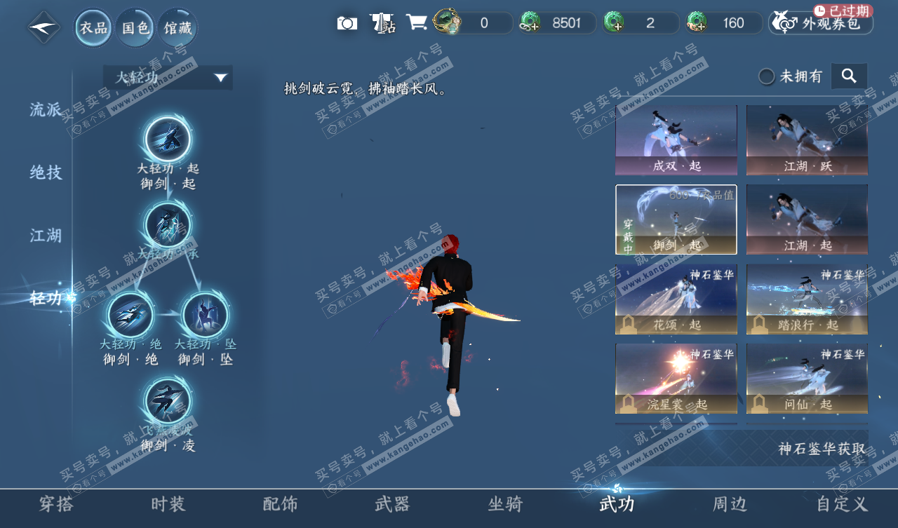 NSH327753逆水寒手游账号详情图14 NSH327753逆水寒手游账号详情图14