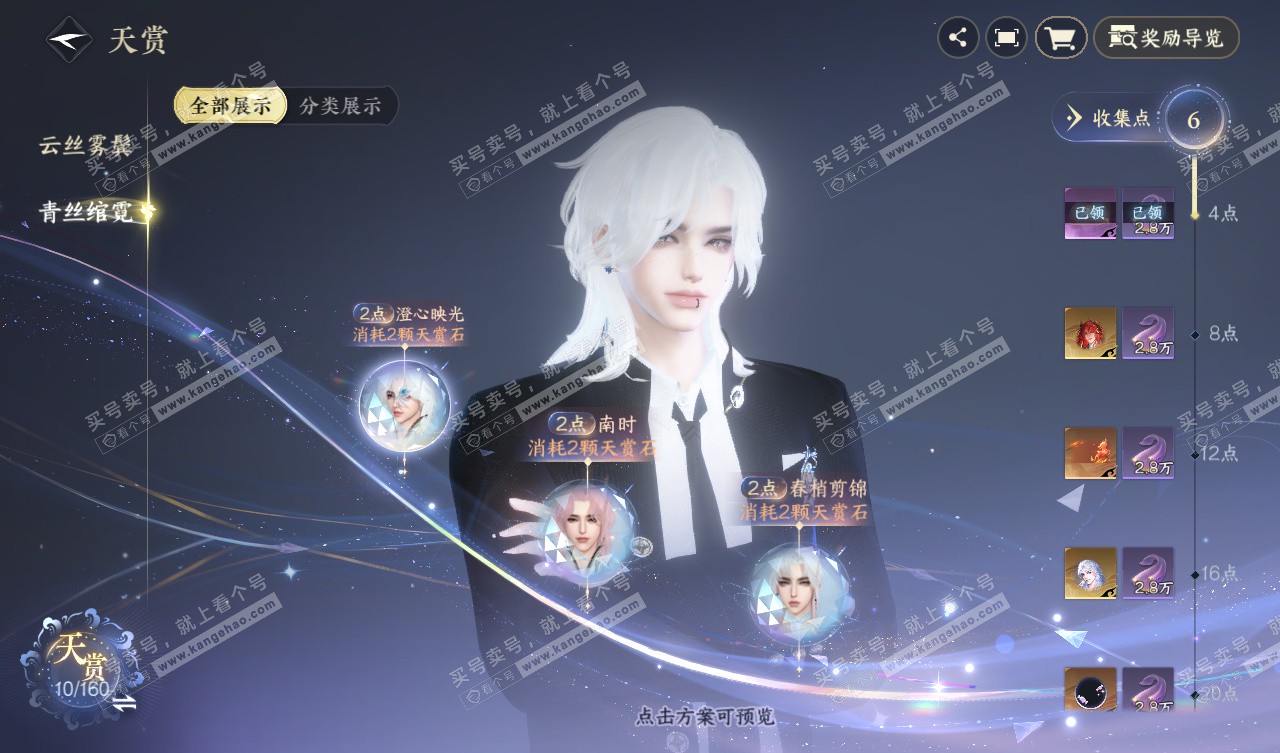 NSH327753逆水寒手游账号详情图8 NSH327753逆水寒手游账号详情图8