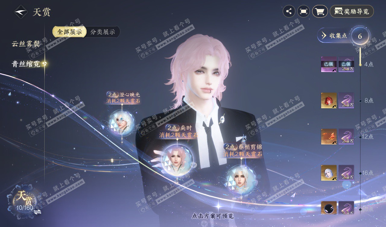 NSH327753逆水寒手游账号详情图9 NSH327753逆水寒手游账号详情图9