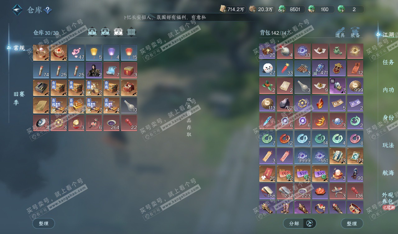 NSH327753逆水寒手游账号详情图4 NSH327753逆水寒手游账号详情图4