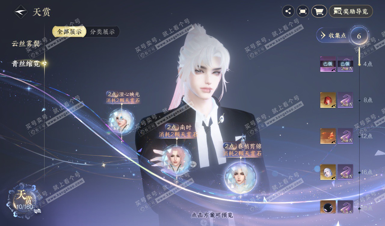 NSH327753逆水寒手游账号详情图10 NSH327753逆水寒手游账号详情图10