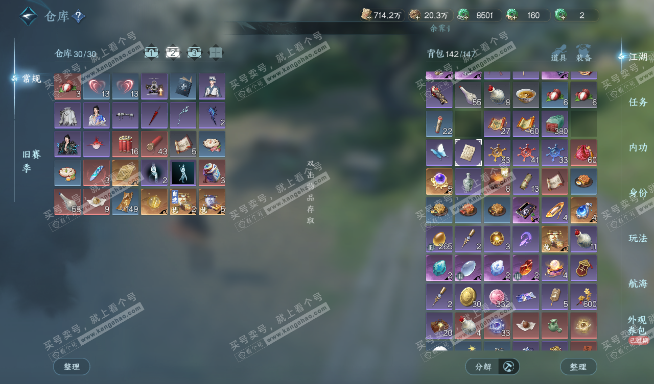 NSH327753逆水寒手游账号详情图3 NSH327753逆水寒手游账号详情图3