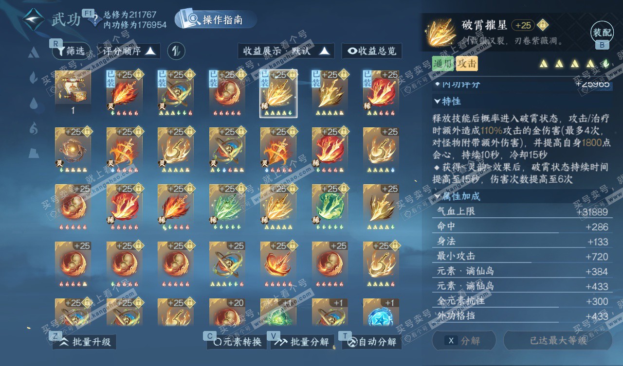 NSH327753逆水寒手游账号详情图34 NSH327753逆水寒手游账号详情图34