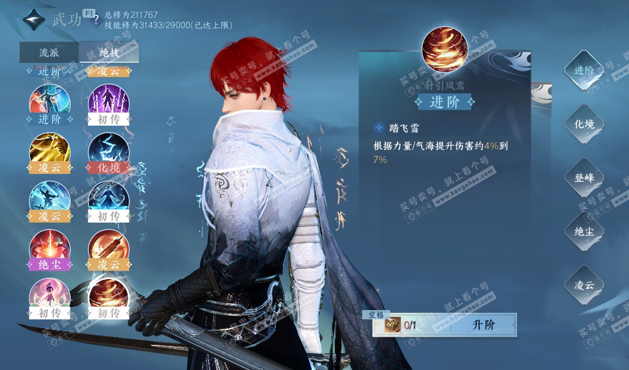 NSH327753逆水寒手游账号详情图30 NSH327753逆水寒手游账号详情图30