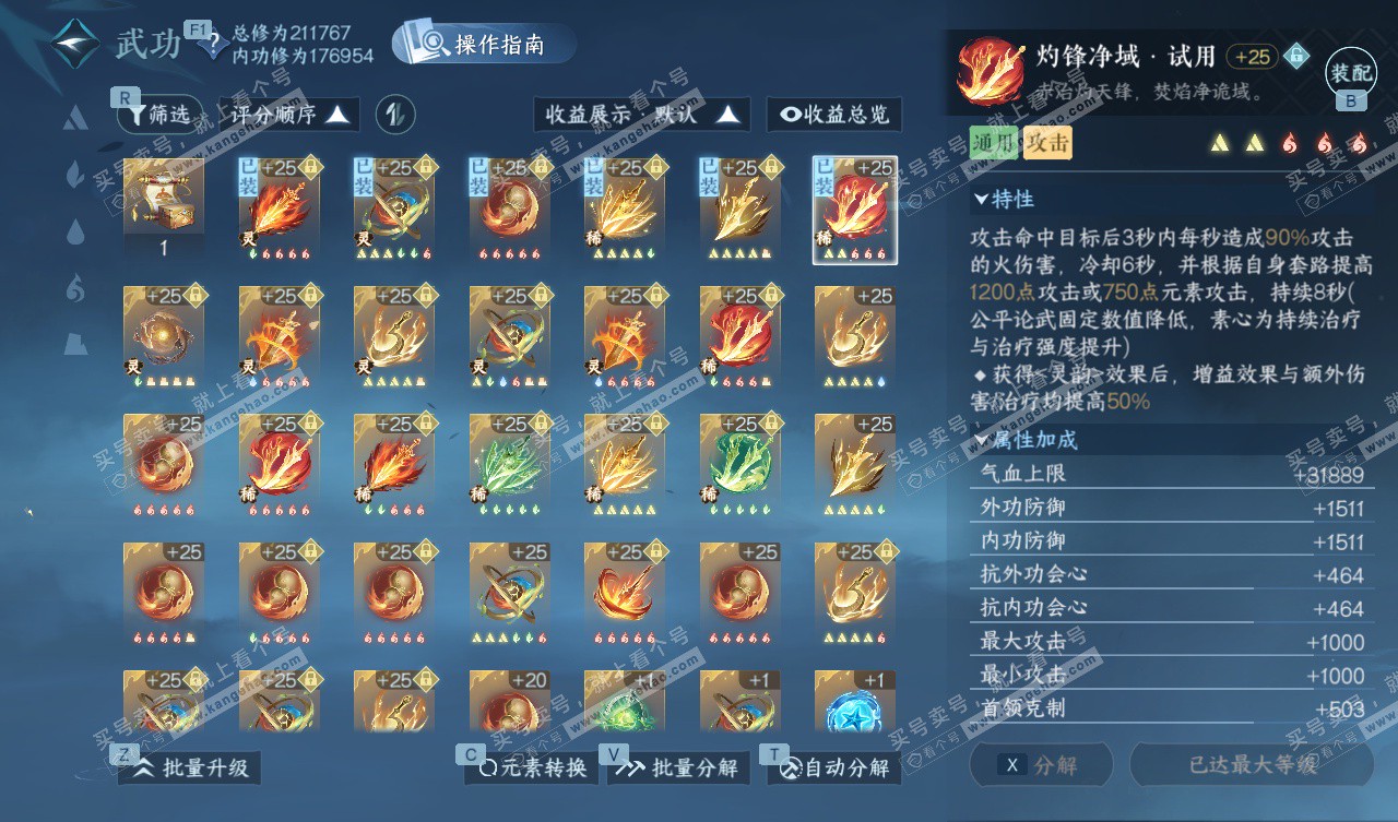 NSH327753逆水寒手游账号详情图36 NSH327753逆水寒手游账号详情图36