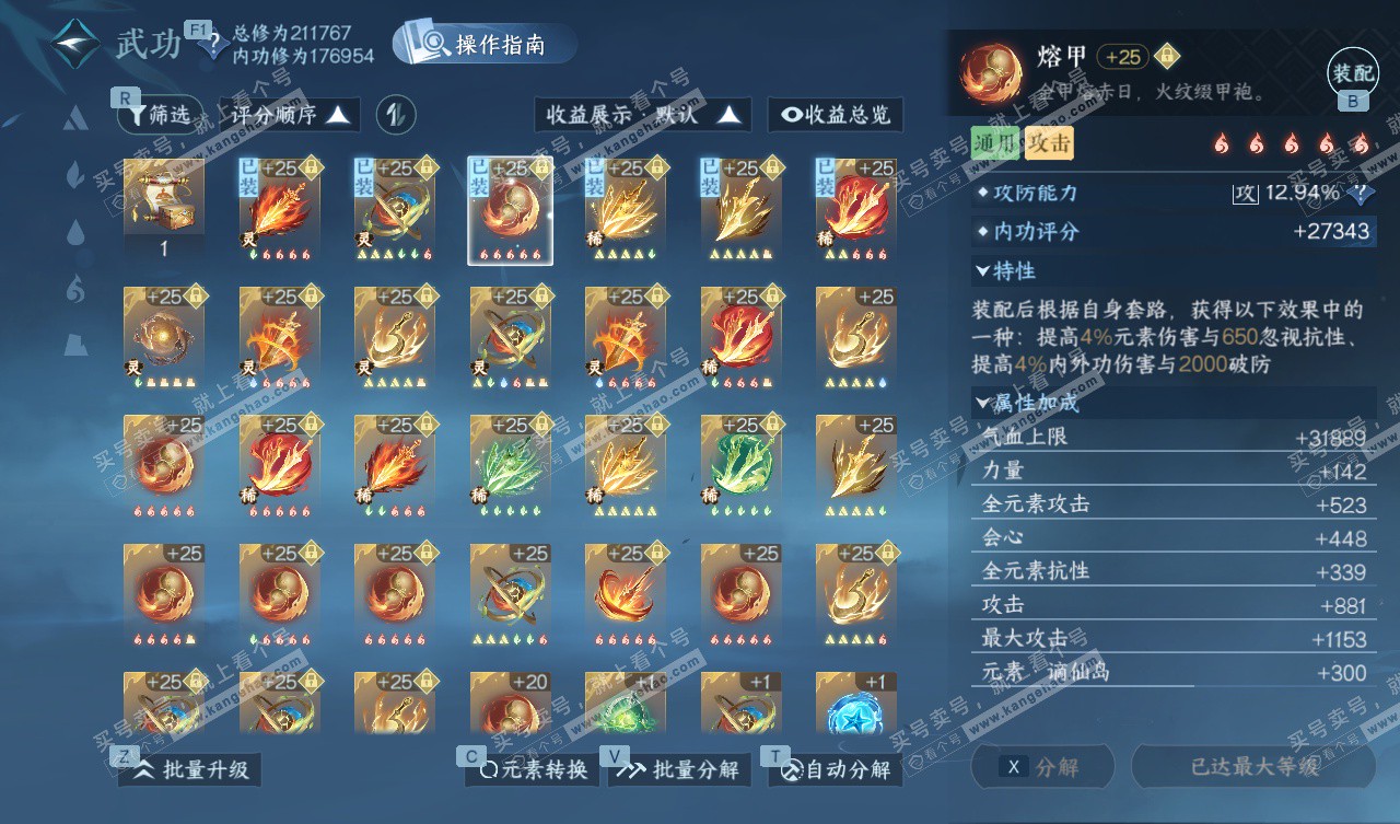 NSH327753逆水寒手游账号详情图33 NSH327753逆水寒手游账号详情图33