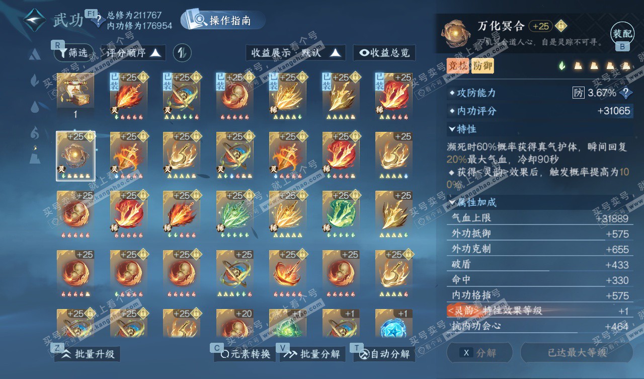 NSH327753逆水寒手游账号详情图37 NSH327753逆水寒手游账号详情图37