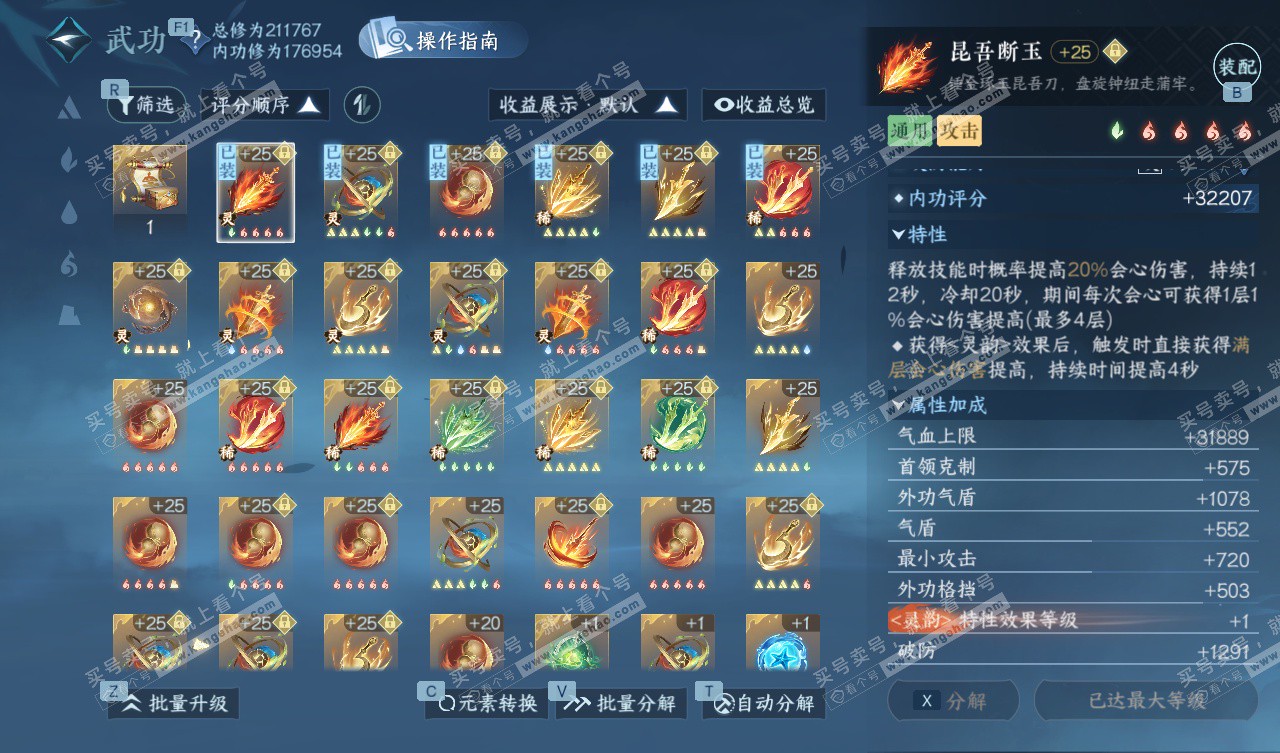 NSH327753逆水寒手游账号详情图31 NSH327753逆水寒手游账号详情图31