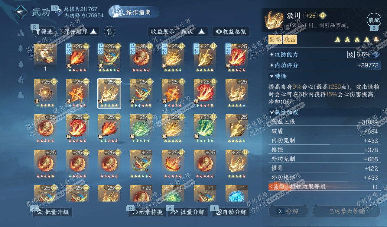 NSH327753逆水寒手游账号详情图39 NSH327753逆水寒手游账号详情图39