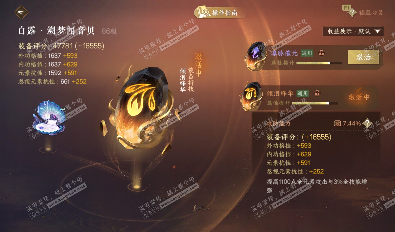 NSH327753逆水寒手游账号详情图48 NSH327753逆水寒手游账号详情图48